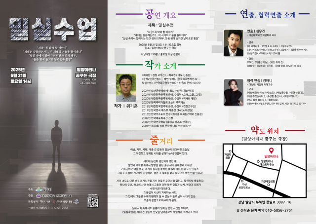 연극 ‘밀실수업’ 공연소개 리플릿