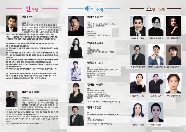 연극 ‘밀실수업’ 배우 및 스텝 소개 리플릿