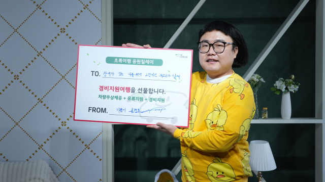 초록여행 응원릴레이 4호 주자 개그맨 홍현호가 기념촬영을 하고 있다