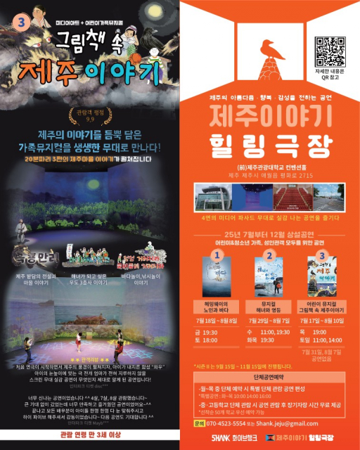 ‘그림책 속 제주 이야기’ 리플릿