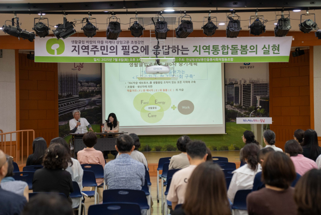한살림성남용인 주간돌봄센터 개소 기념 강연 현장