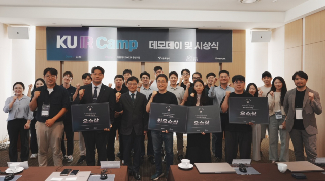 KU IR CAMP 데모데이 및 시상식